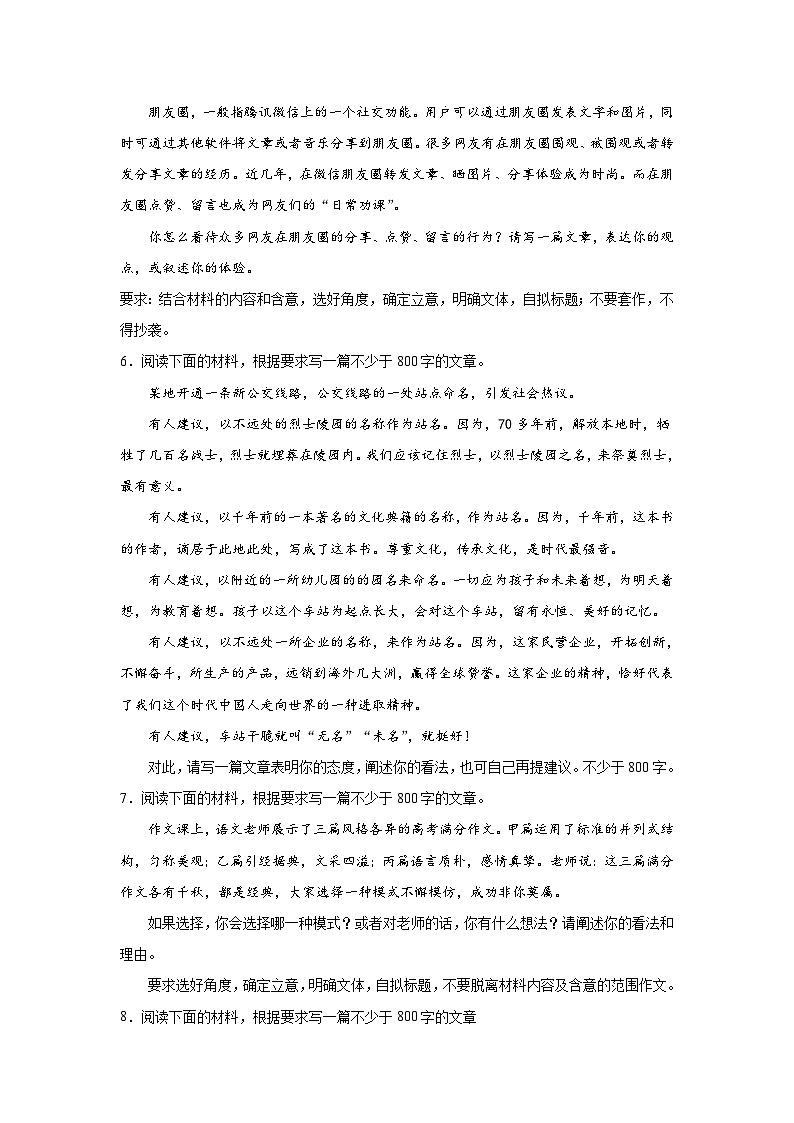 备战2024年高考语文作文专题训练：作文主题训练创新发展第2页
