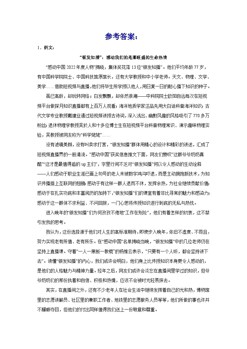 备战2024年高考语文作文专题训练：作文主题训练感动人心的力量第3页