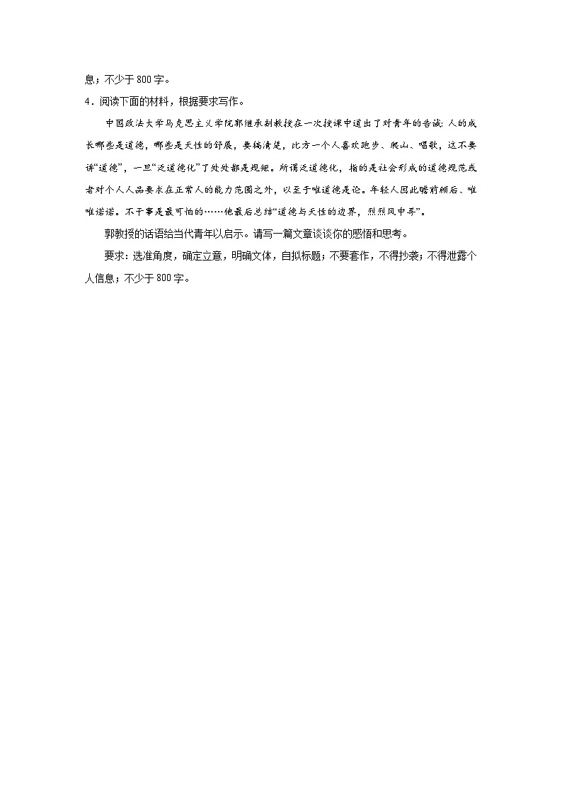备战2024年高考语文作文专题训练：作文主题训练国无德不兴，人无德不立02