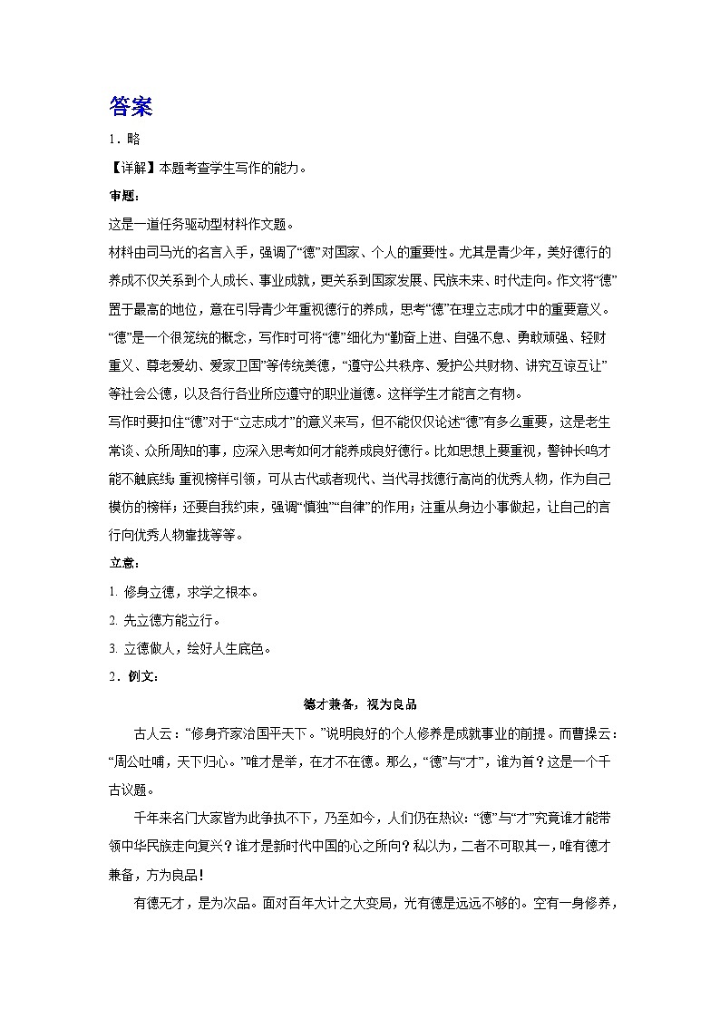 备战2024年高考语文作文专题训练：作文主题训练国无德不兴，人无德不立03