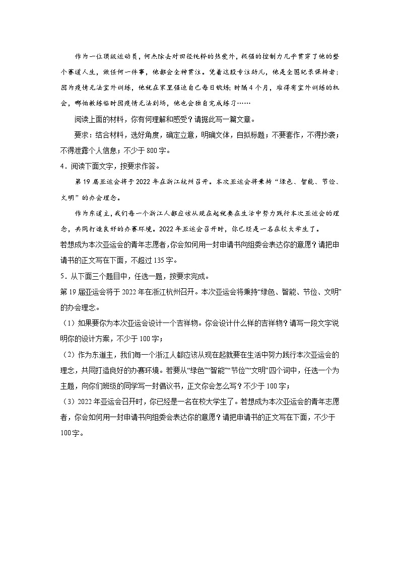 备战2024年高考语文作文专题训练：作文主题训练杭州亚运会02
