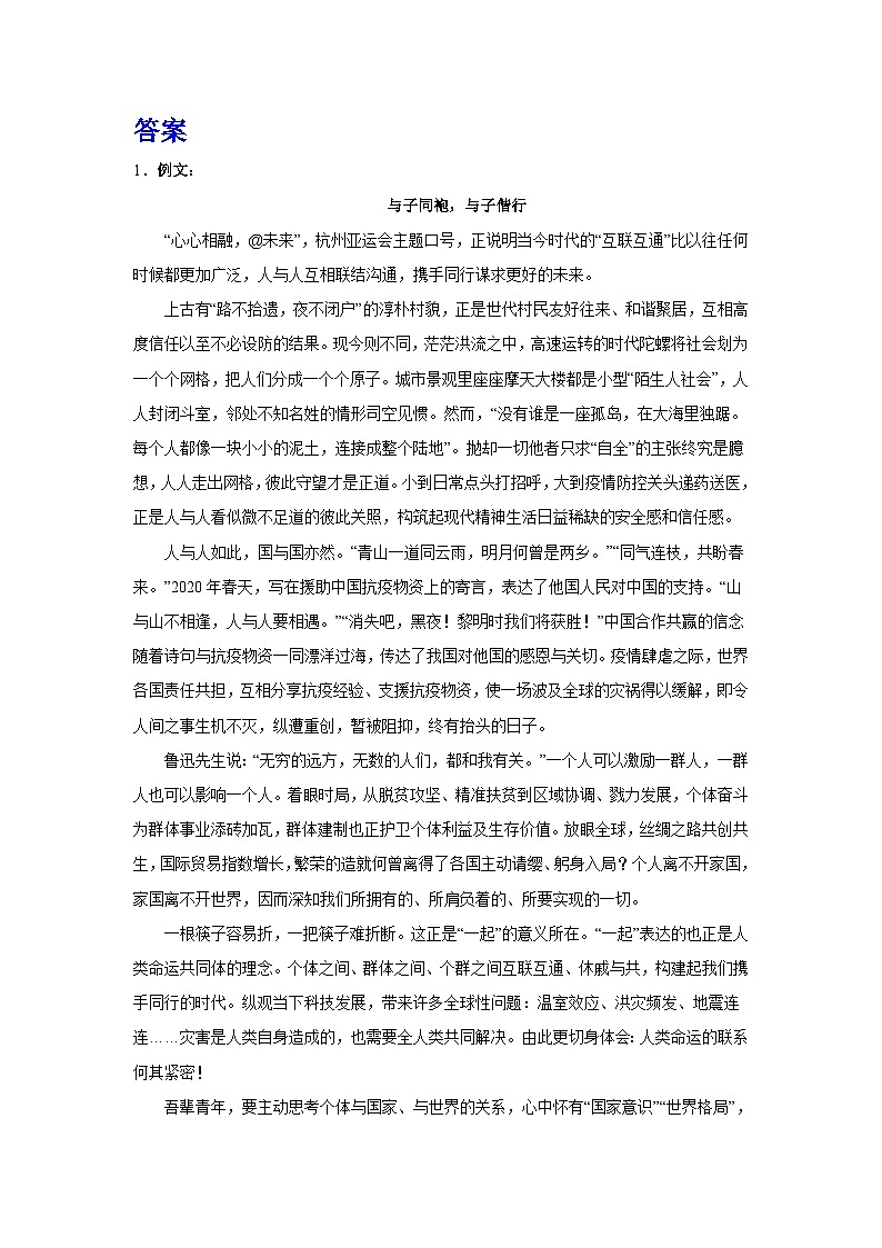 备战2024年高考语文作文专题训练：作文主题训练杭州亚运会03