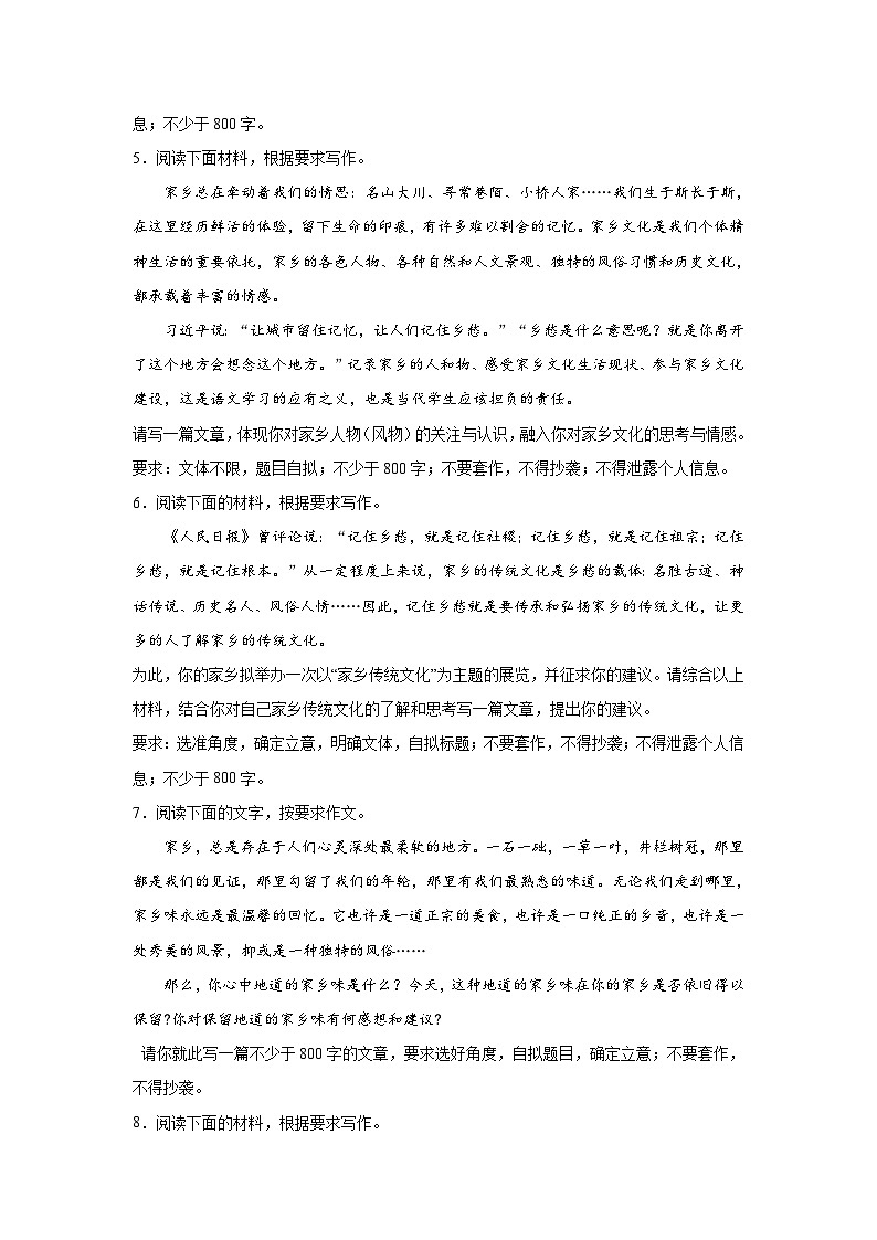 备战2024年高考语文作文专题训练：作文主题训练家乡风物02