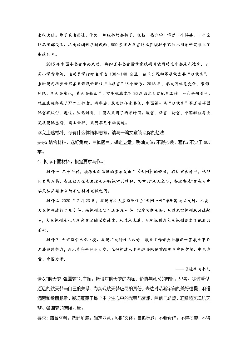 备战2024年高考语文作文专题训练：作文主题训练科学精神02