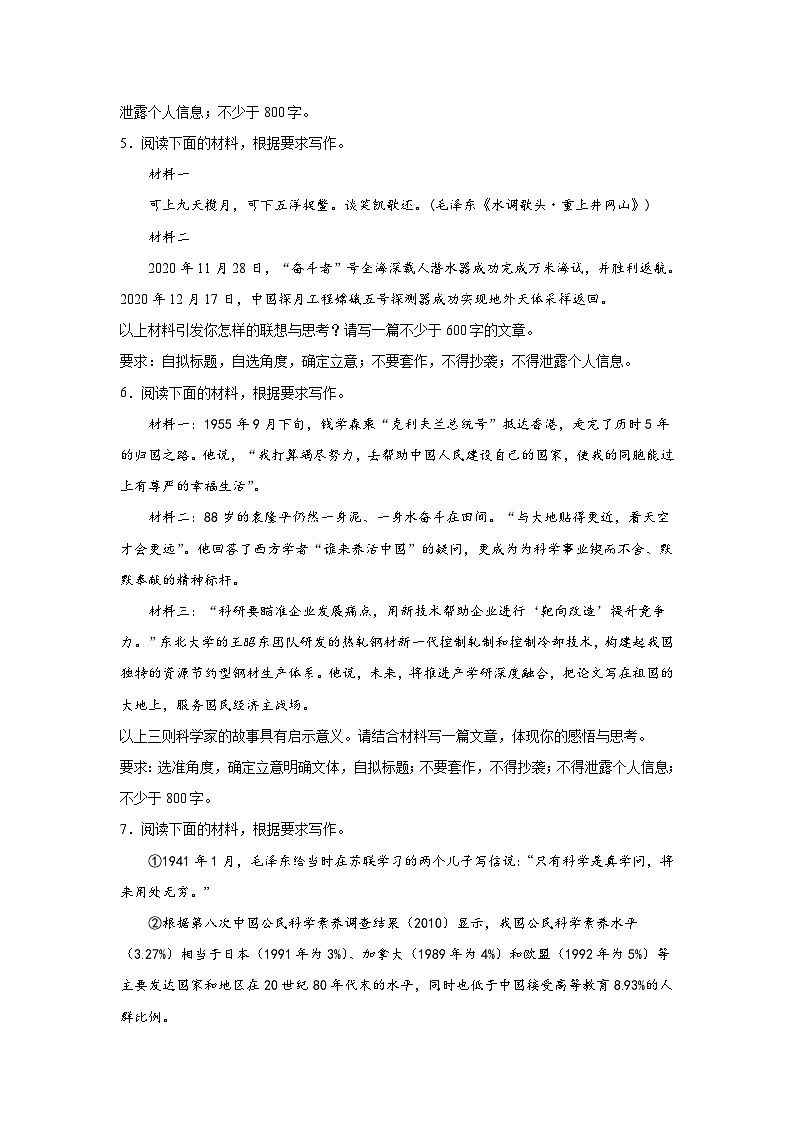 备战2024年高考语文作文专题训练：作文主题训练科学精神第3页
