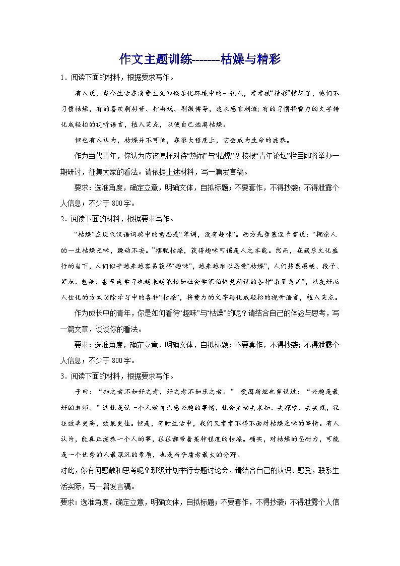 备战2024年高考语文作文专题训练：作文主题训练枯燥与精彩01