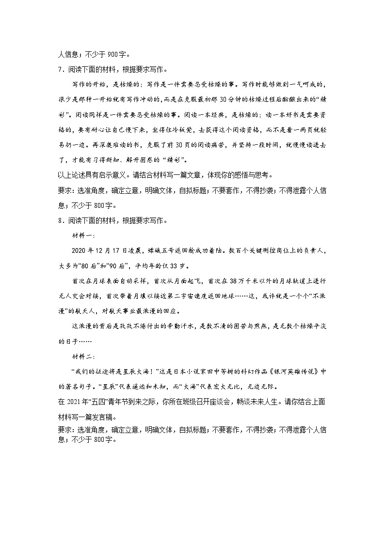 备战2024年高考语文作文专题训练：作文主题训练枯燥与精彩03