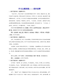 备战2024年高考语文作文专题训练：作文主题训练-理性思辨