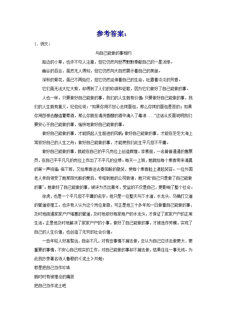 备战2024年高考语文作文专题训练：作文主题训练名人篇 墨子第3页