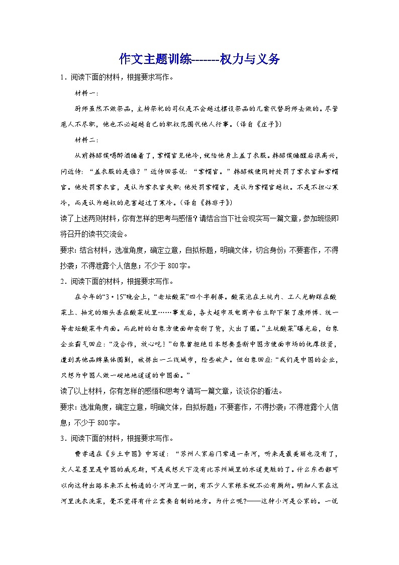 备战2024年高考语文作文专题训练：作文主题训练权力与义务第1页