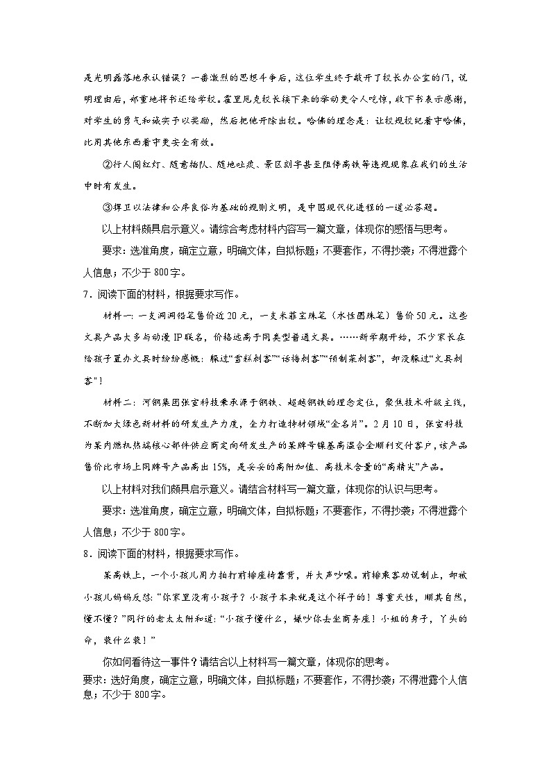 备战2024年高考语文作文专题训练：作文主题训练权力与义务第3页