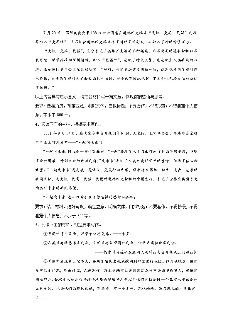 备战2024年高考语文作文专题训练：作文主题训练融合碰撞第2页