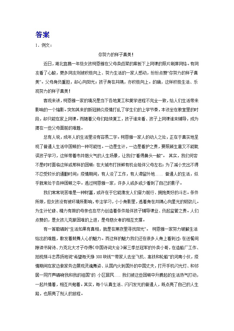 备战2024年高考语文作文专题训练：作文主题训练身在井隅，心向璀璨03