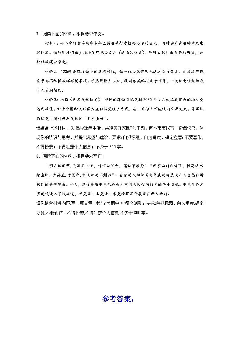 备战2024年高考语文作文专题训练：作文主题训练生态环境第3页