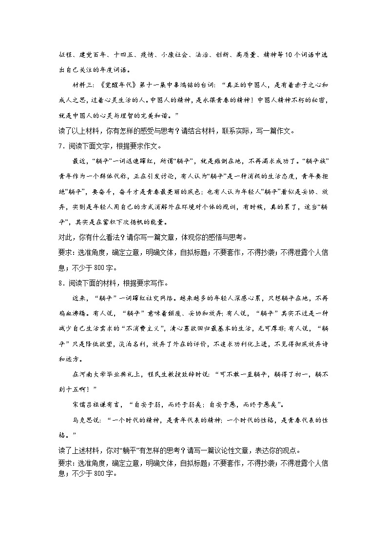 备战2024年高考语文作文专题训练：作文主题训练-躺平内卷第3页