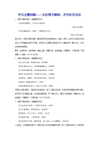 备战2024年高考语文作文专题训练：作文主题训练文化博大精深，名句化育后世