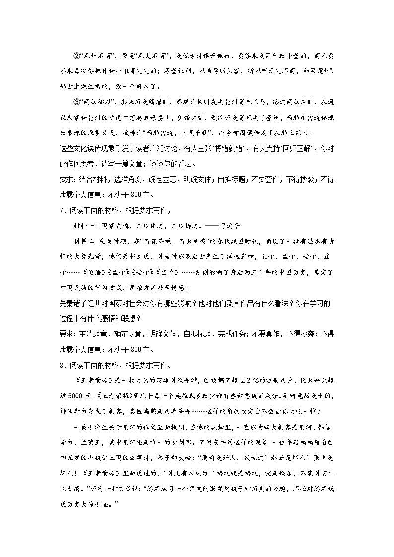 备战2024年高考语文作文专题训练：作文主题训练文化坚守03