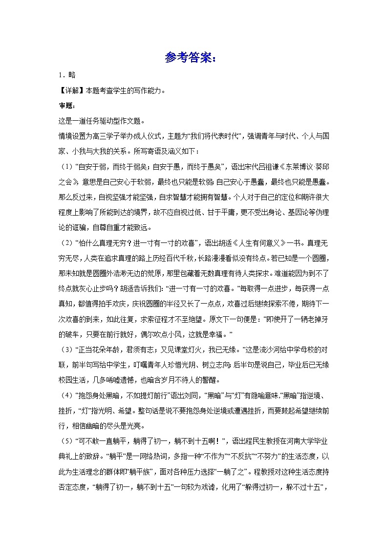 备战2024年高考语文作文专题训练：作文主题训练悟寄语内涵，做有为青年03