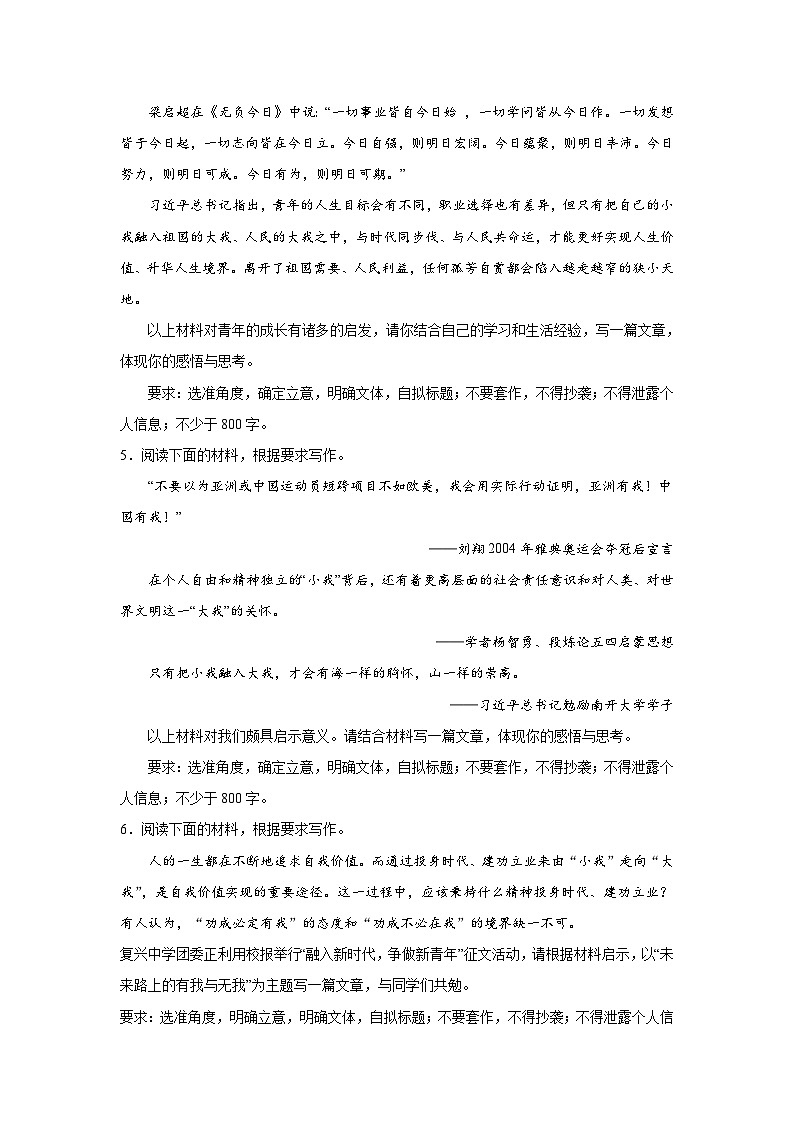 备战2024年高考语文作文专题训练：作文主题训练小我与大我第2页