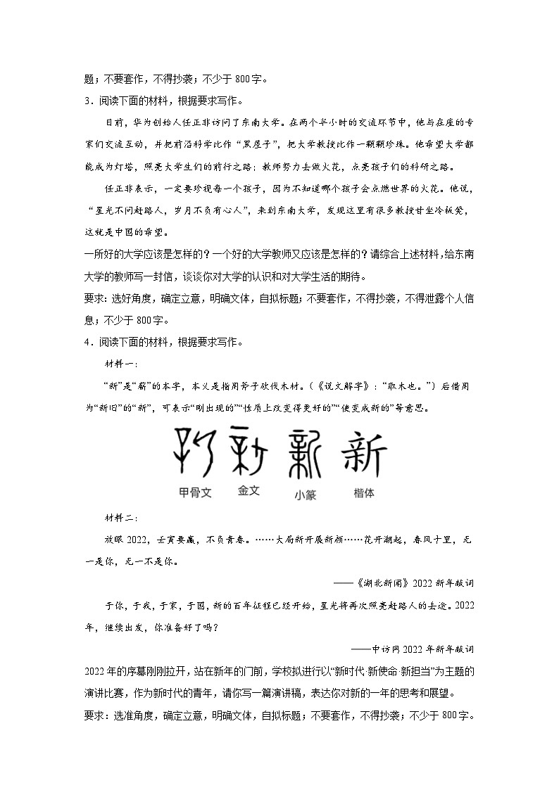 备战2024年高考语文作文专题训练：作文主题训练星光不问赶路人，岁月不负有心人第2页