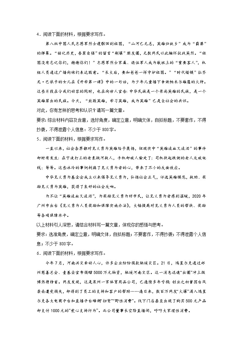 备战2024年高考语文作文专题训练：作文主题训练正能量第2页