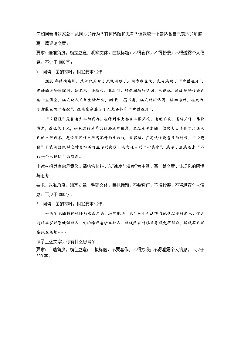 备战2024年高考语文作文专题训练：作文主题训练正能量03