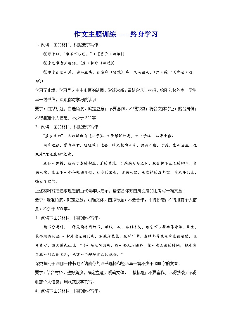 备战2024年高考语文作文专题训练：作文主题训练终身学习第1页