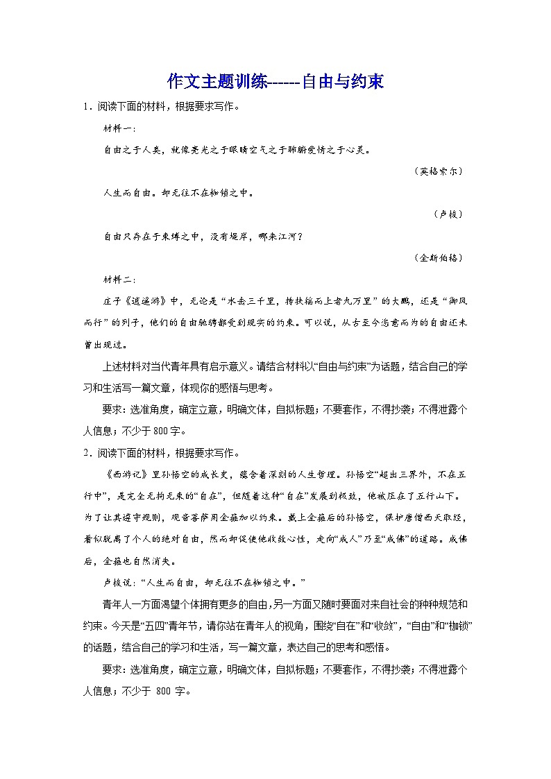 备战2024年高考语文作文专题训练：作文主题训练自由与约束第1页