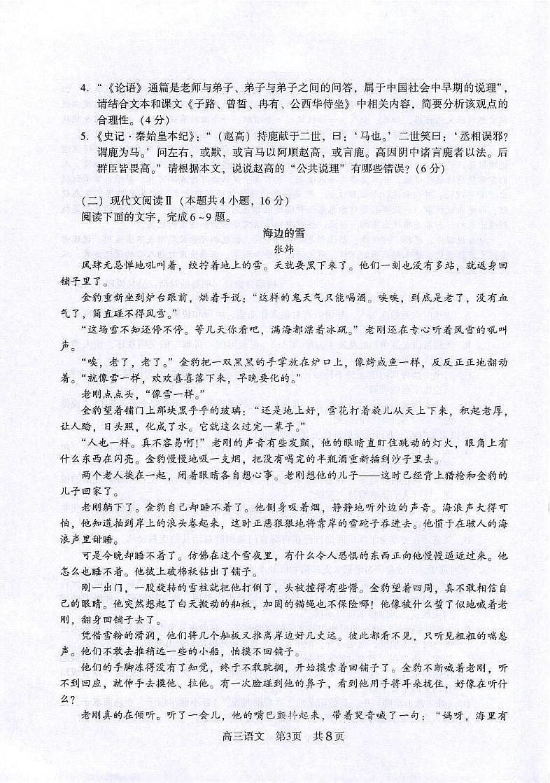 江苏省常熟市2023-2024学年高三上学期阶段性抽测二语文试卷第3页