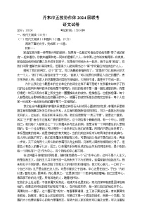 2024丹东五校协作体高三上学期12月联考试题语文含答案