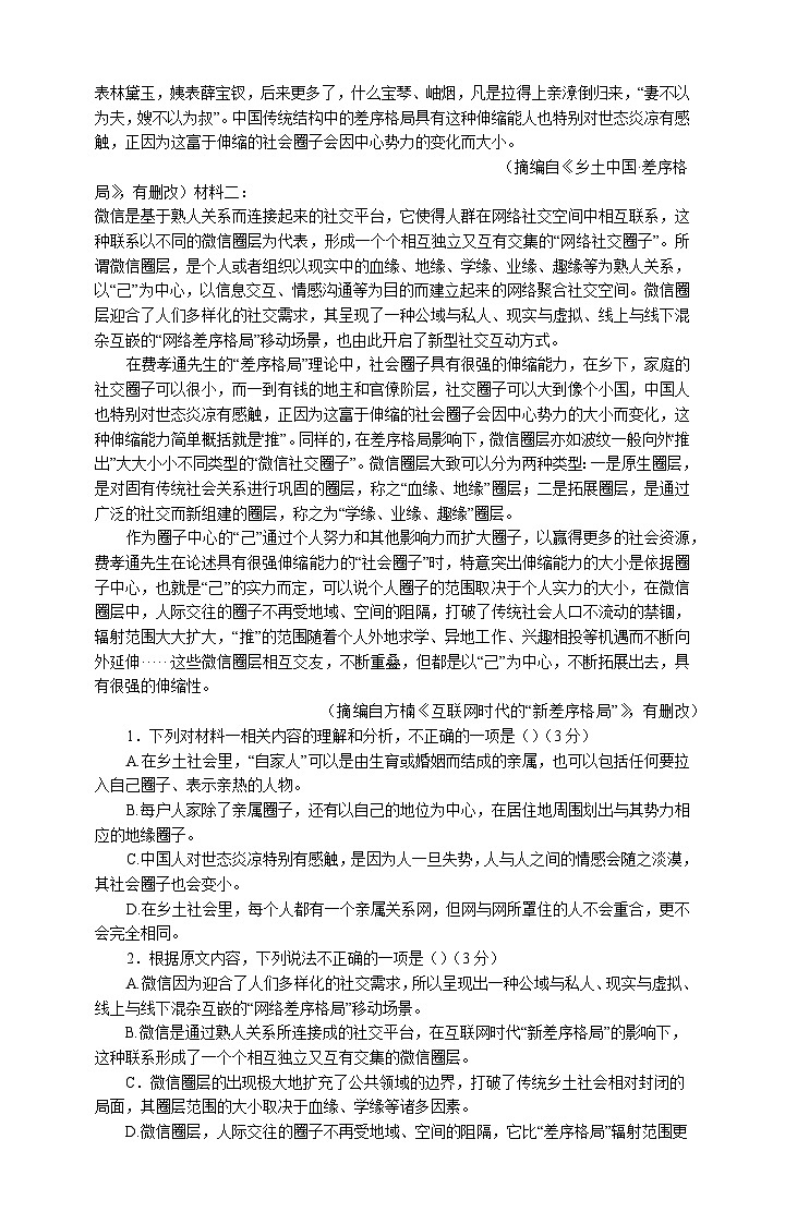 2024丹东五校协作体高三上学期12月联考试题语文含答案02