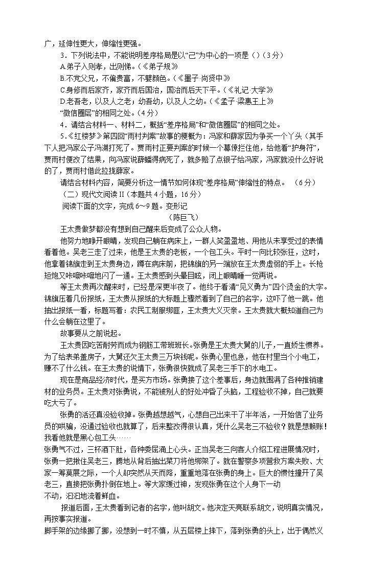 2024丹东五校协作体高三上学期12月联考试题语文含答案03