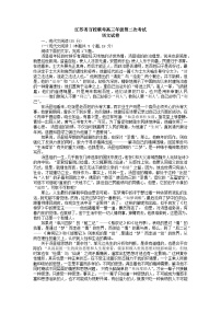 2024江苏省百校联考高三上学期第二次考试语文含解析