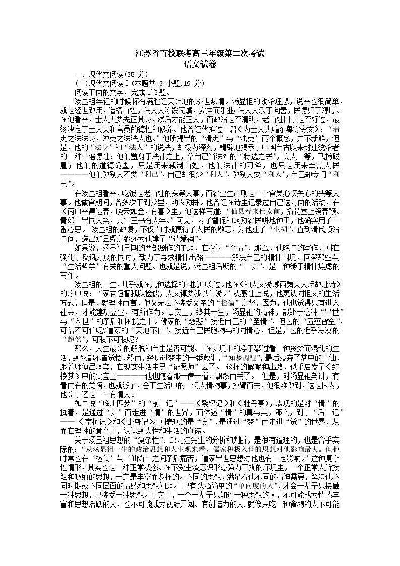 2024江苏省百校联考高三上学期第二次考试语文含解析01