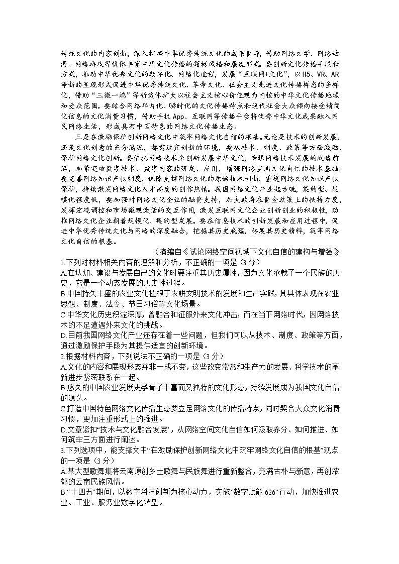 2024湖北省腾云联盟高三上学期12月联考试题语文含解析02