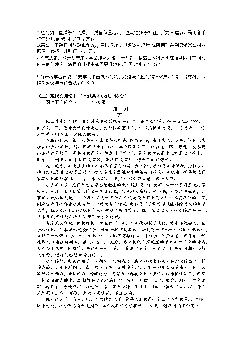 2024湖北省腾云联盟高三上学期12月联考试题语文含解析03