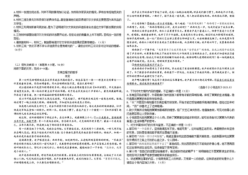 2024省佳木斯三校联考高三上学期第三次调研考试语文含解析02