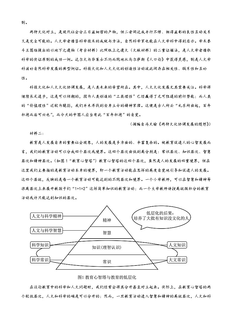 四川省泸州市泸县第一中学2023-2024学年高二上学期12月月考语文试题含解析第2页
