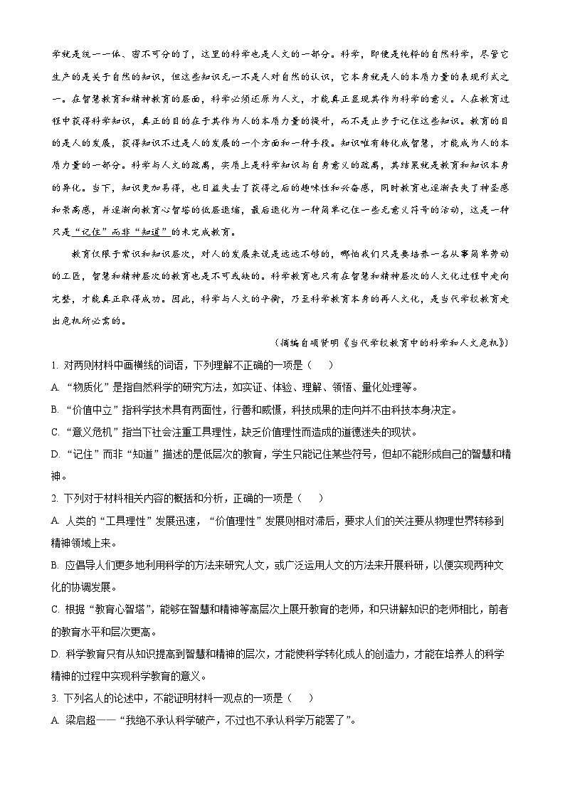 四川省泸州市泸县第一中学2023-2024学年高二上学期12月月考语文试题含解析第3页
