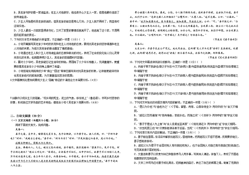 2024省双鸭山一中高二上学期12月月考试题语文含解析03