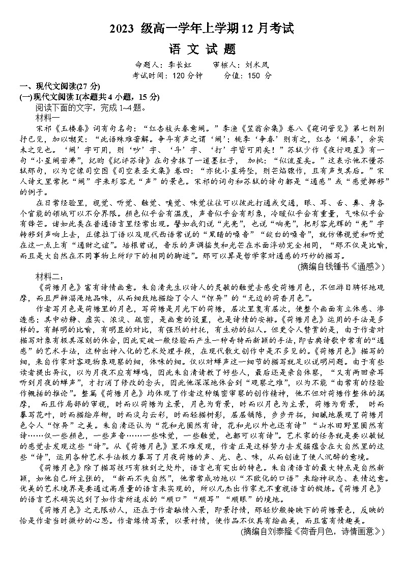 2024省牡丹江一中高一上学期12月月考试题语文含答案01