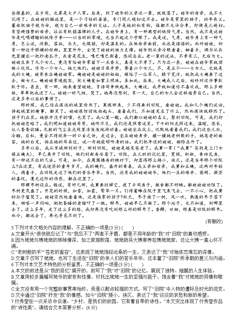 2024省牡丹江一中高一上学期12月月考试题语文含答案03