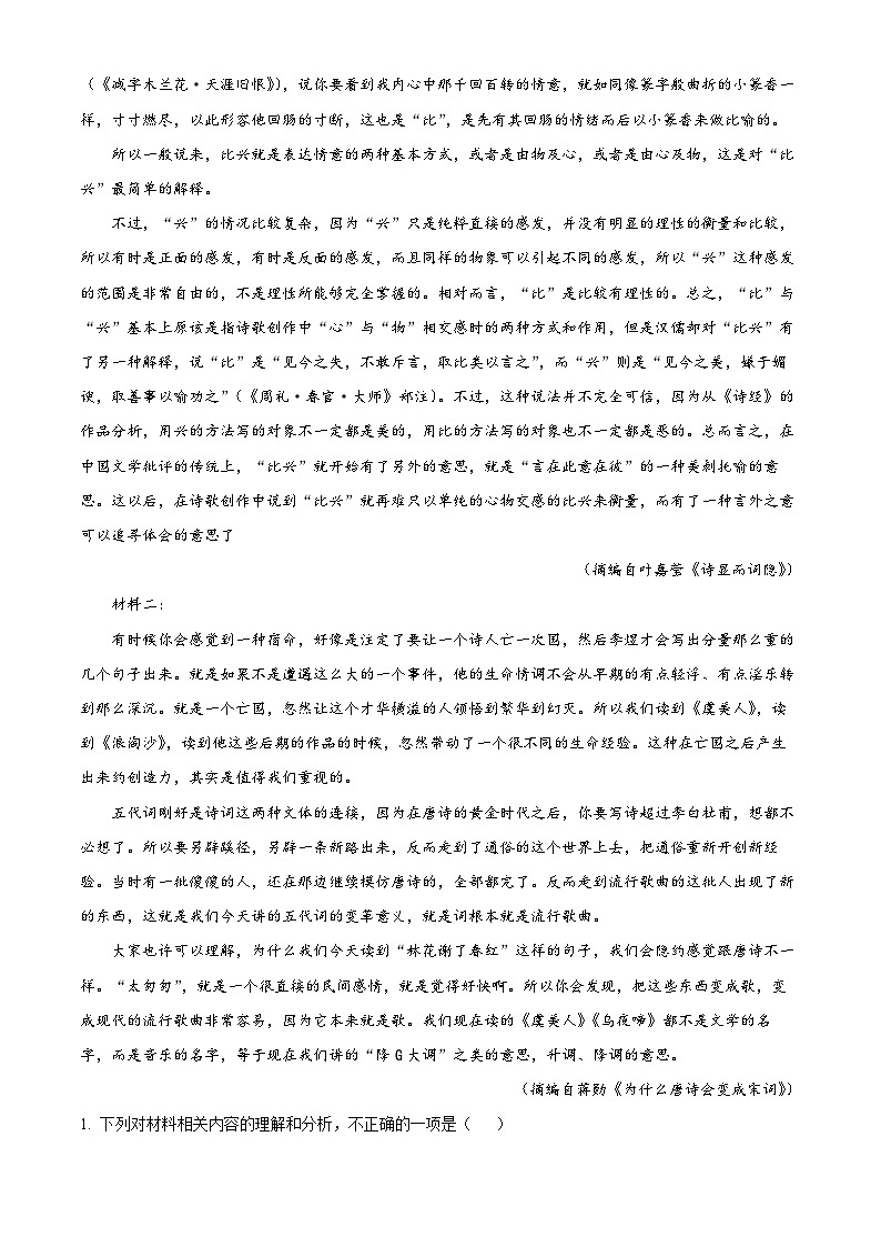 四川省泸州市泸县第一中学2023-2024学年高一上学期12月月考语文试题无答案第2页