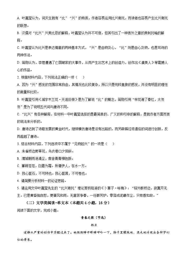 四川省泸州市泸县第一中学2023-2024学年高一上学期12月月考语文试题无答案第3页