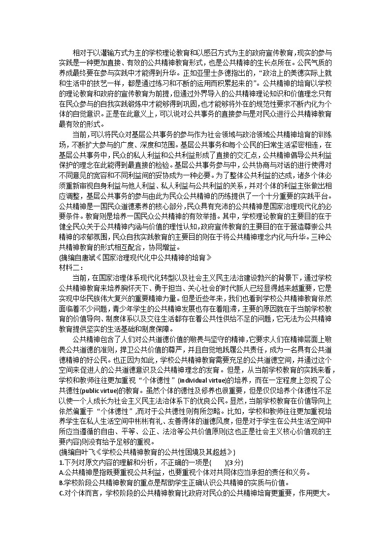 2024江苏省百校大联考高一上学期12月阶段检测试题语文无答案02