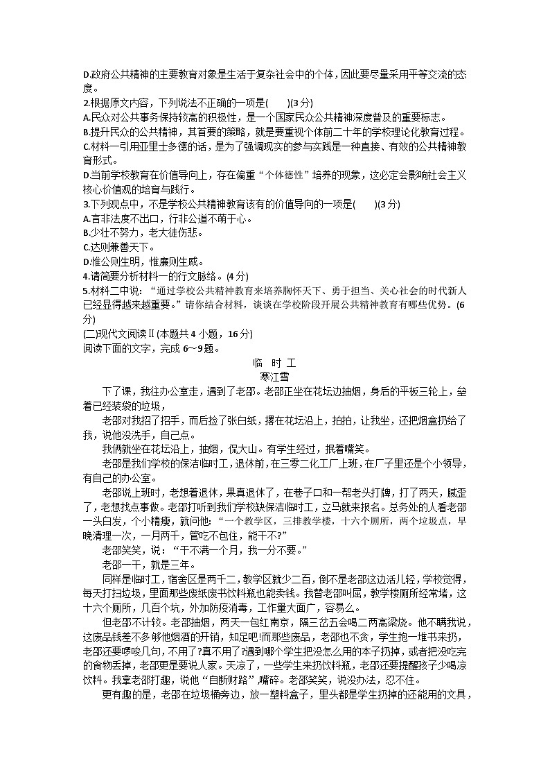 2024江苏省百校大联考高一上学期12月阶段检测试题语文无答案03