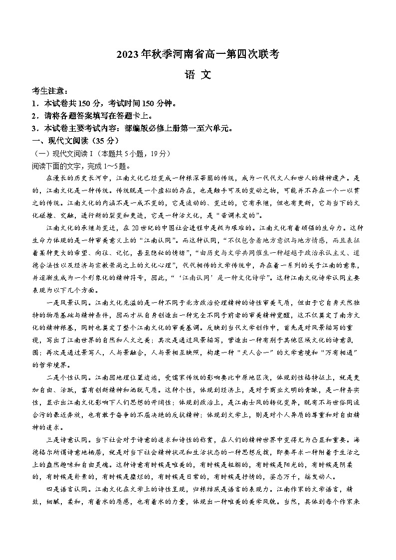 2024河南省创新发展联盟高一上学期12月联考试题语文含答案01