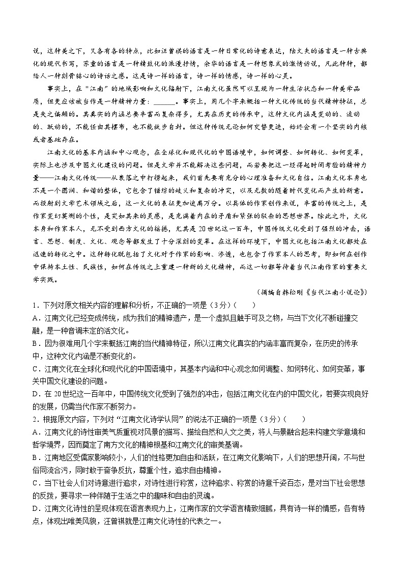2024河南省创新发展联盟高一上学期12月联考试题语文含答案02