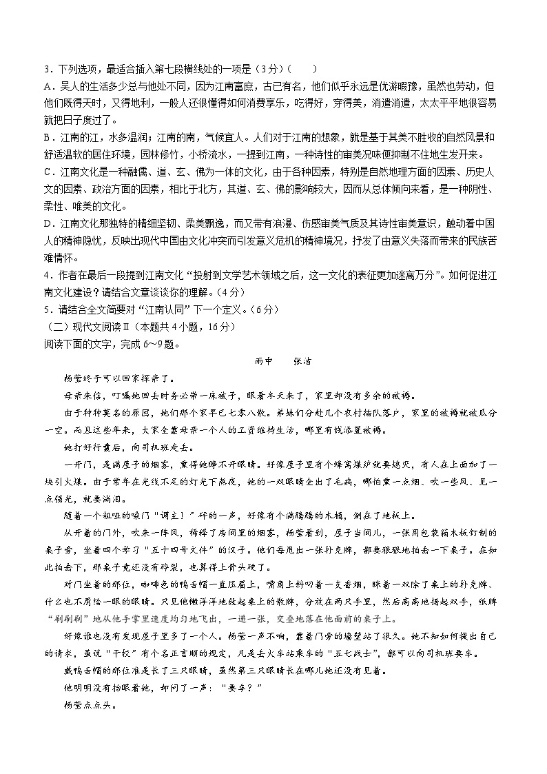 2024河南省创新发展联盟高一上学期12月联考试题语文含答案03