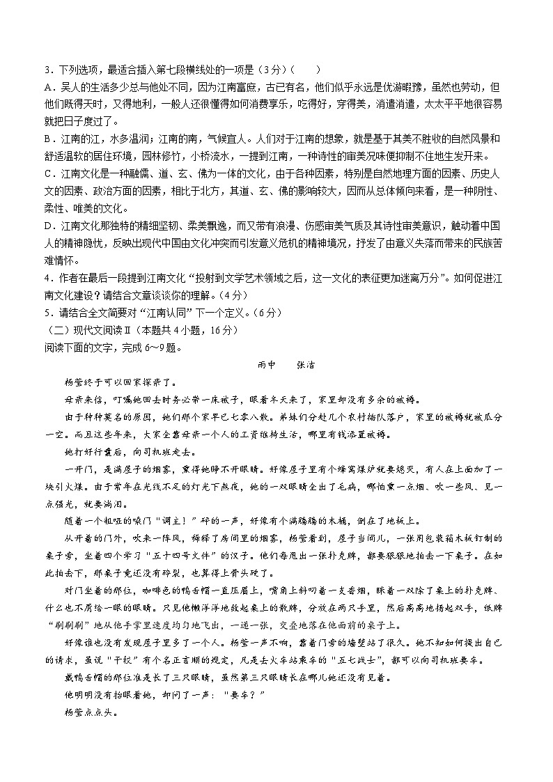 2024河南省创新发展联盟高一上学期12月联考试题语文含答案03
